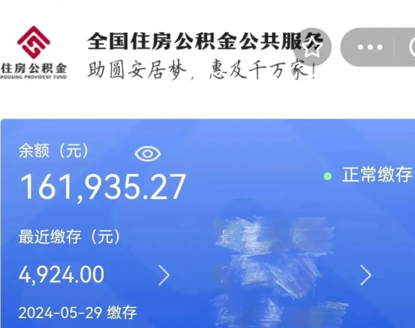 定边辞职取住房公积金（辞职 取住房公积金）